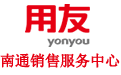 南通用友销售服务中心